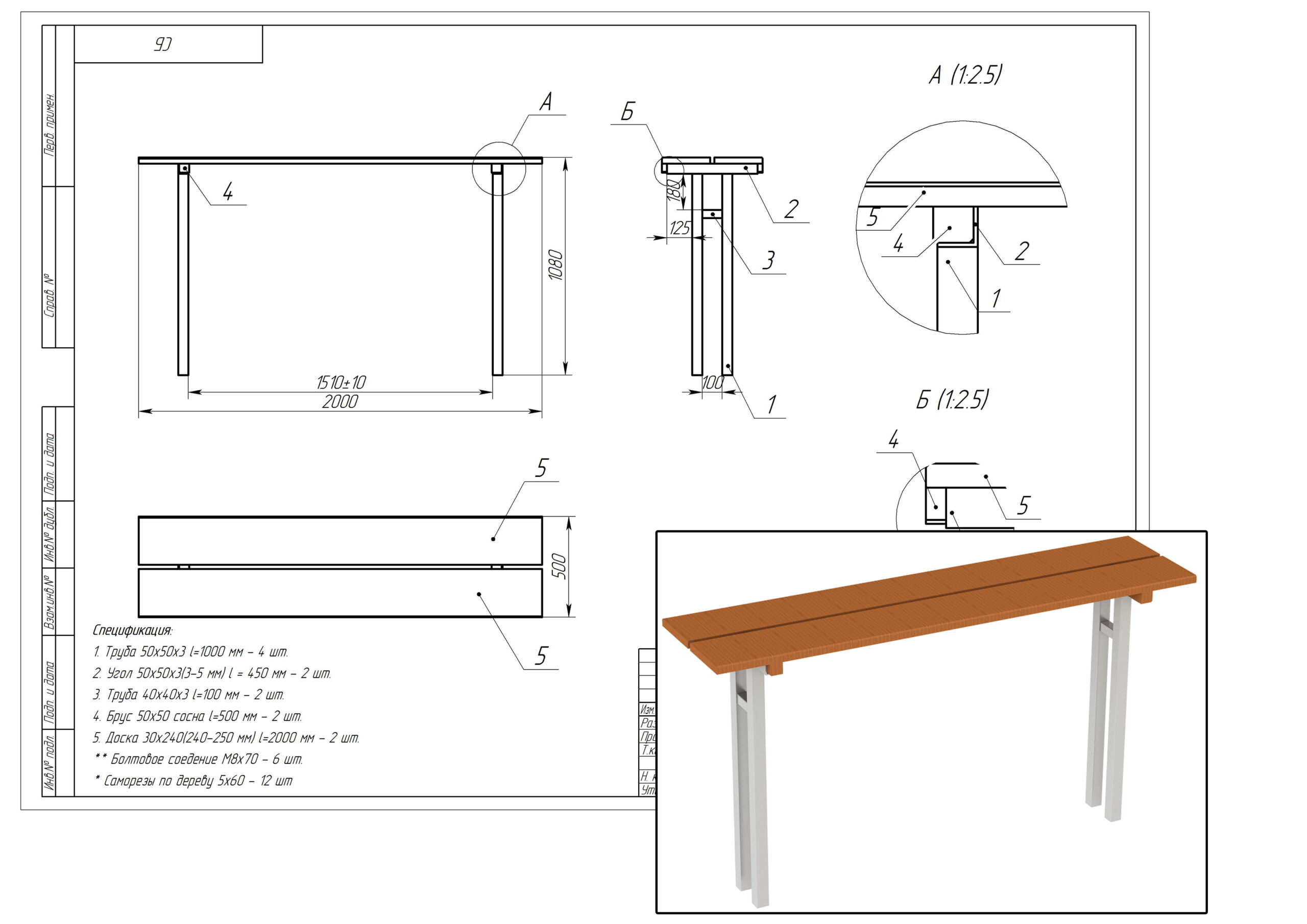 лавочка стол трансформер чертежи и размеры из профильной трубы