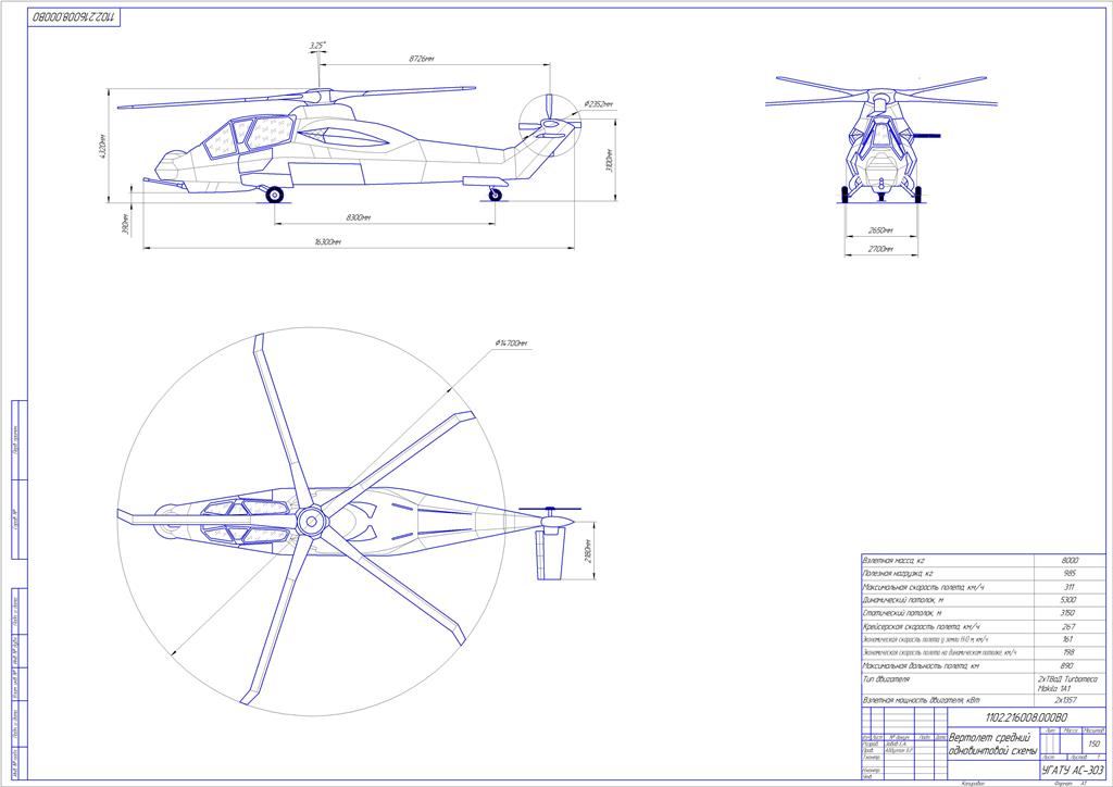 Курсовая работа: Проектирование главного редуктора вертолета