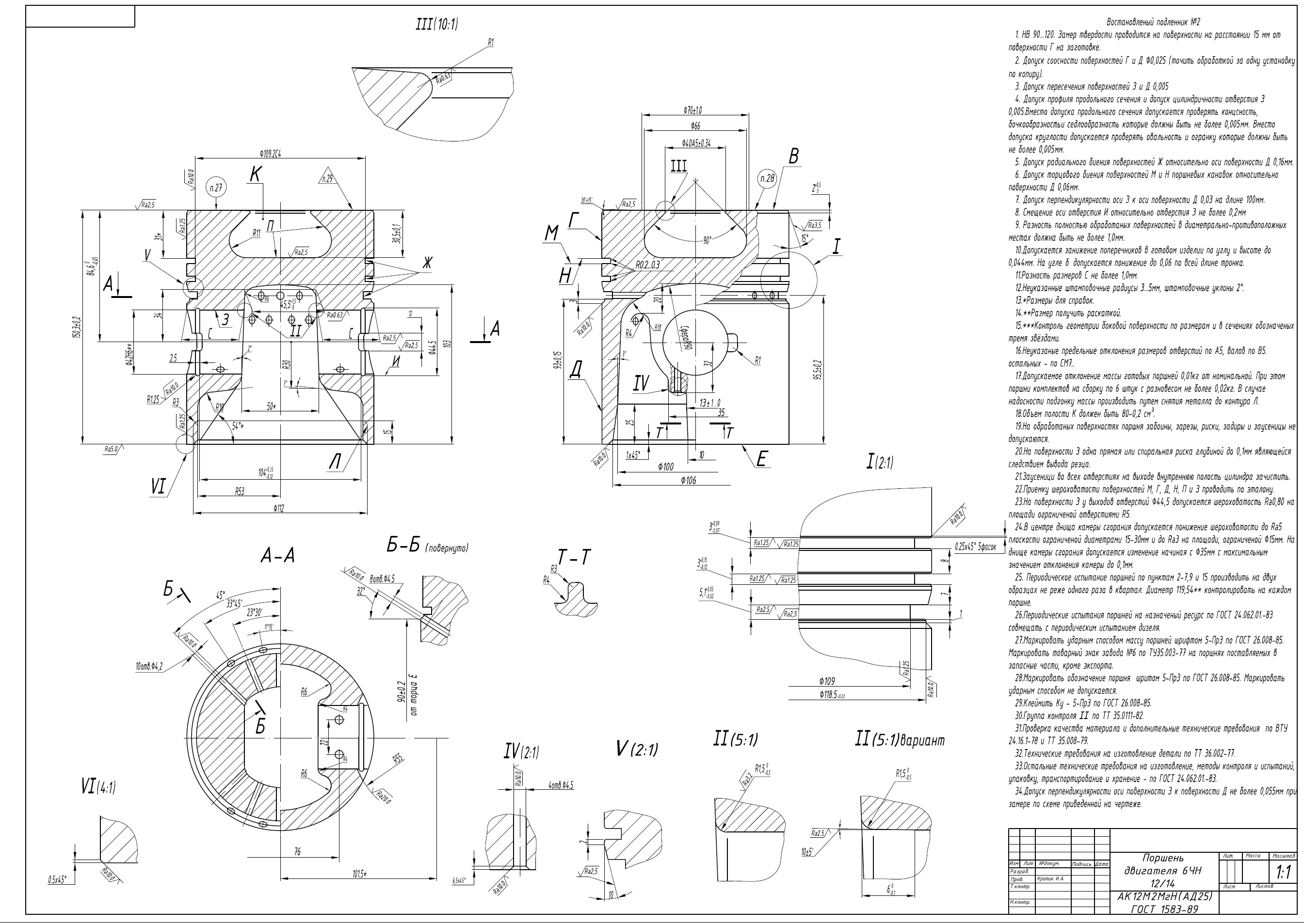 Чертеж поршневой. Чертеж поршня двигателя д6. Чертеж поршень SKL 6nvd26. Поршень ЗМЗ 402 чертеж. Чертеж поршня дизеля 6чн 25/34.