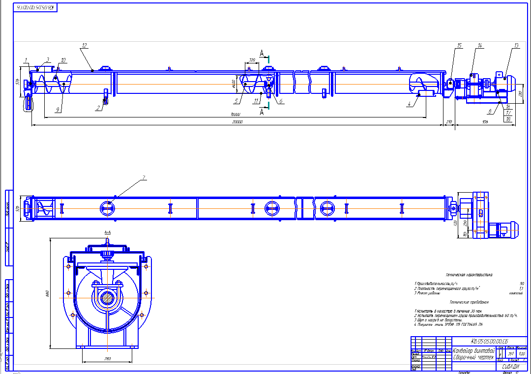 Винтовой конвейер сборочный чертеж