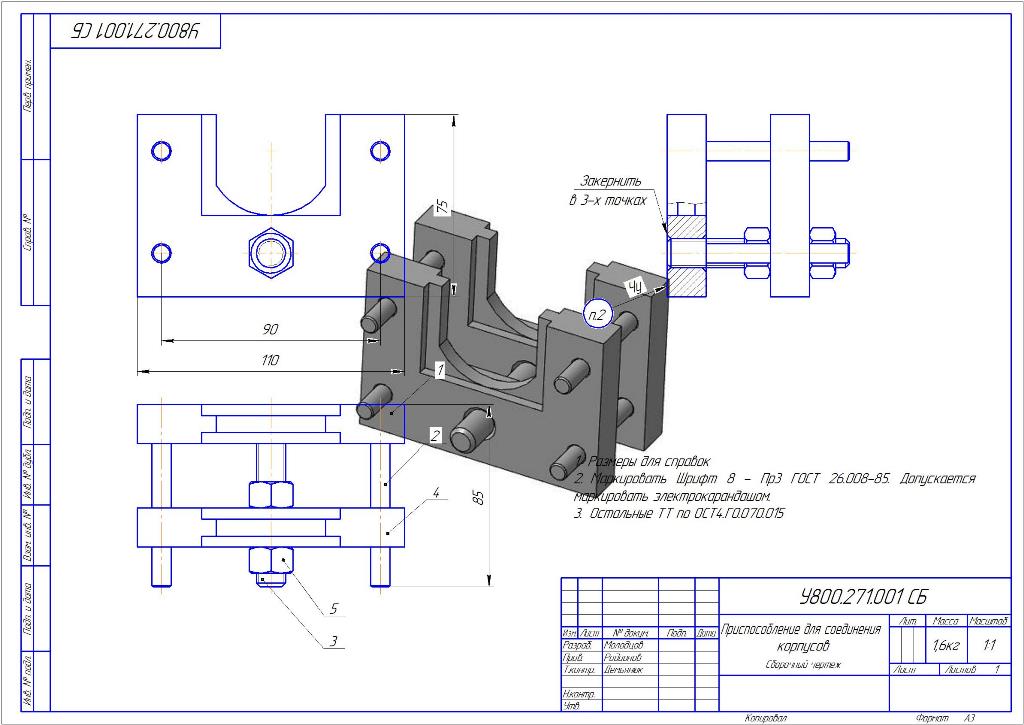 Корпус соединяет. Кондуктор для сверления Инженерная Графика корпус. Корпус 1031008 чертеж приспособление. Сборочно-сварочные приспособления чертежи. Сборочно сварочный кондуктор поворотный чертёж.
