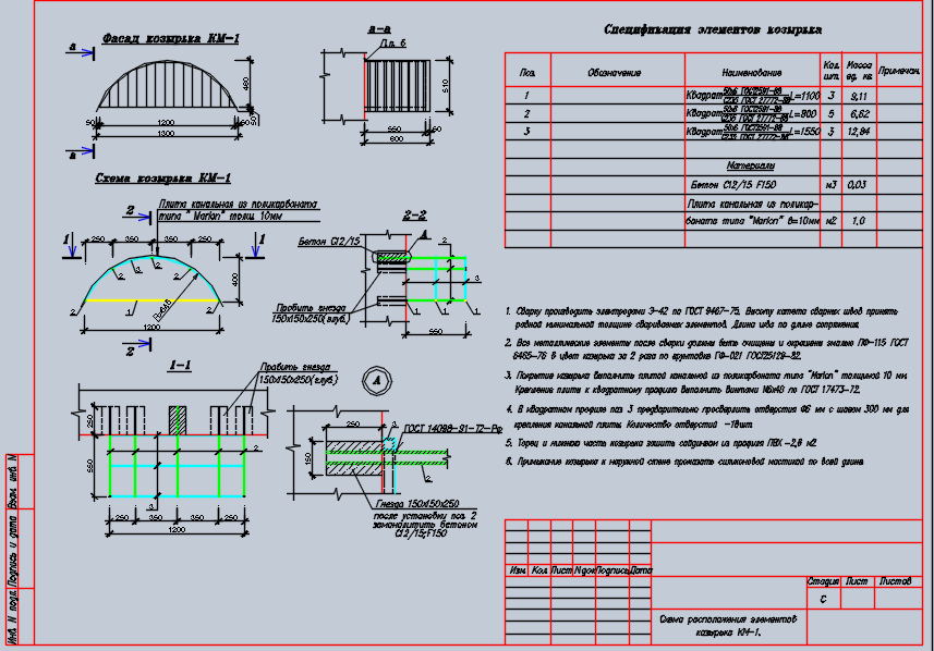 Проект козырька над входом dwg