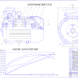 Проектирование трёхфазного асинхронного двигателя с короткозамкнутым ротором