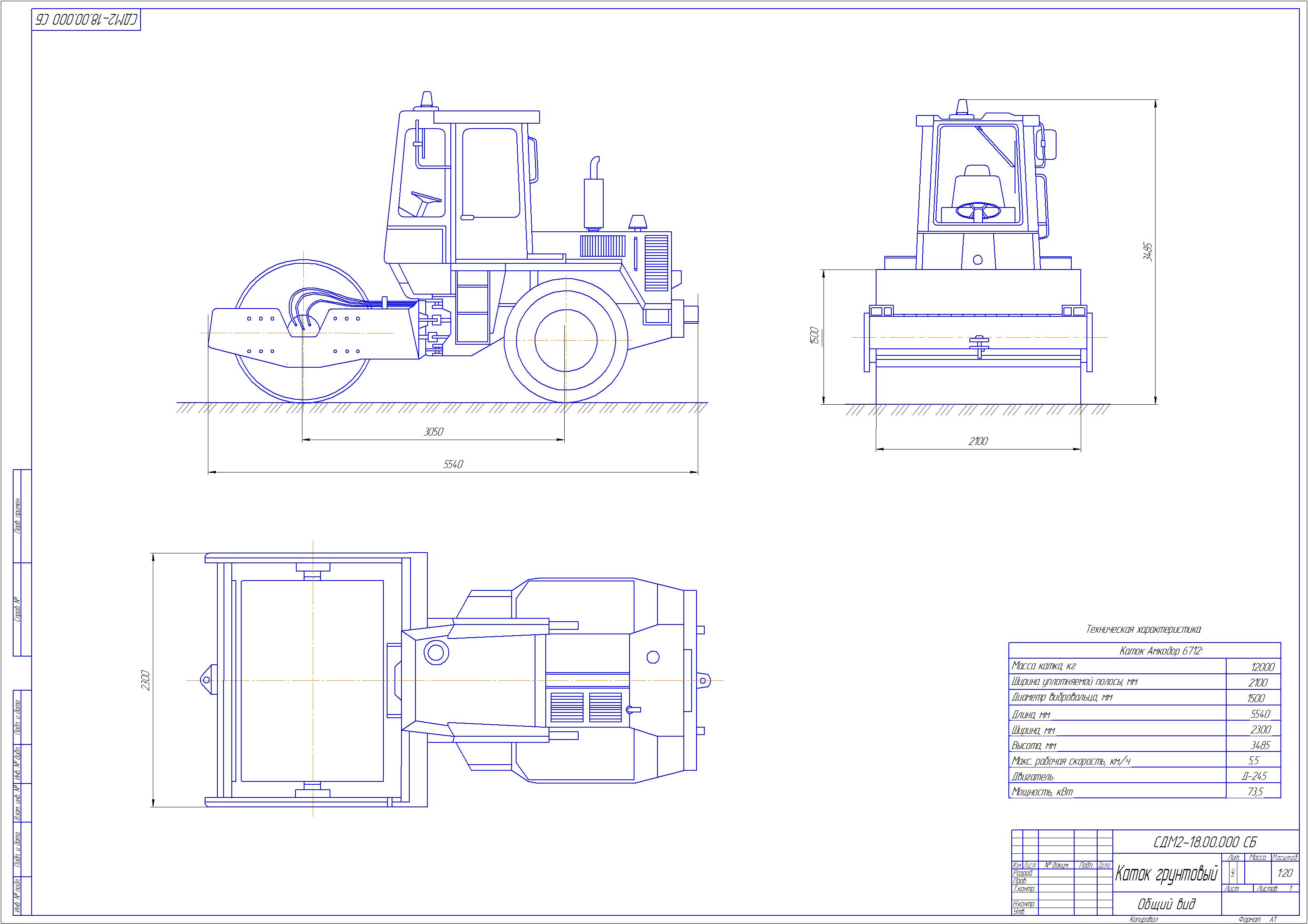 Каток чертеж. Каток Ду-16в чертёж. Амкодор 6811 чертеж. Самоходный каток Ду-31 схемы. Каток Ду 31 чертеж.