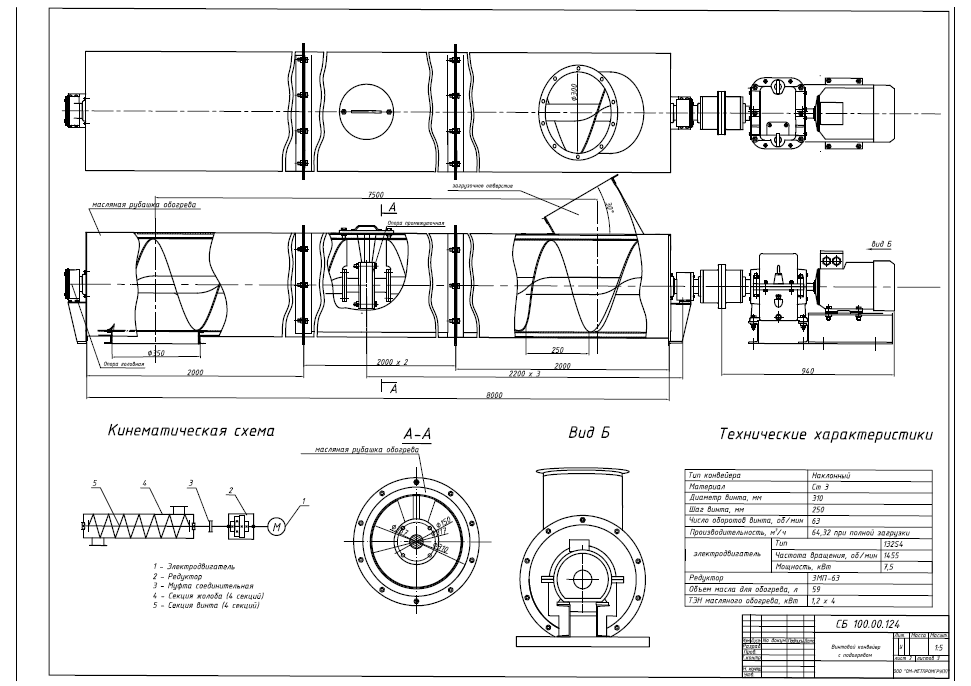 Шнековый транспортер чертеж