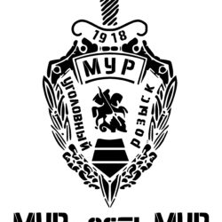 Эскиз эмблемы Московского Уголовного Розыска (МУР)