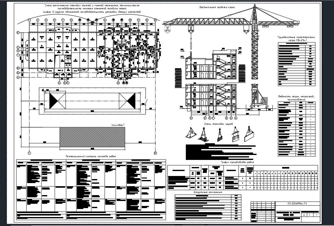Курсовая работа: Технологическая карта на возведение типового этажа 8-ми этажного монолитного здания