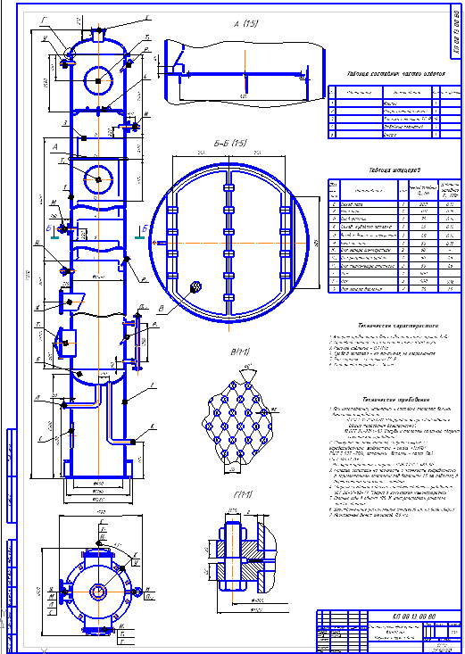 Курсовая работа: Расчет ректификационной колонны для разделения смеси ацетон-вода с ситчатыми тарелками