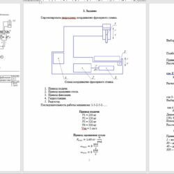 Расчет и проектирование гидросхемы координатно-фрезерного станка