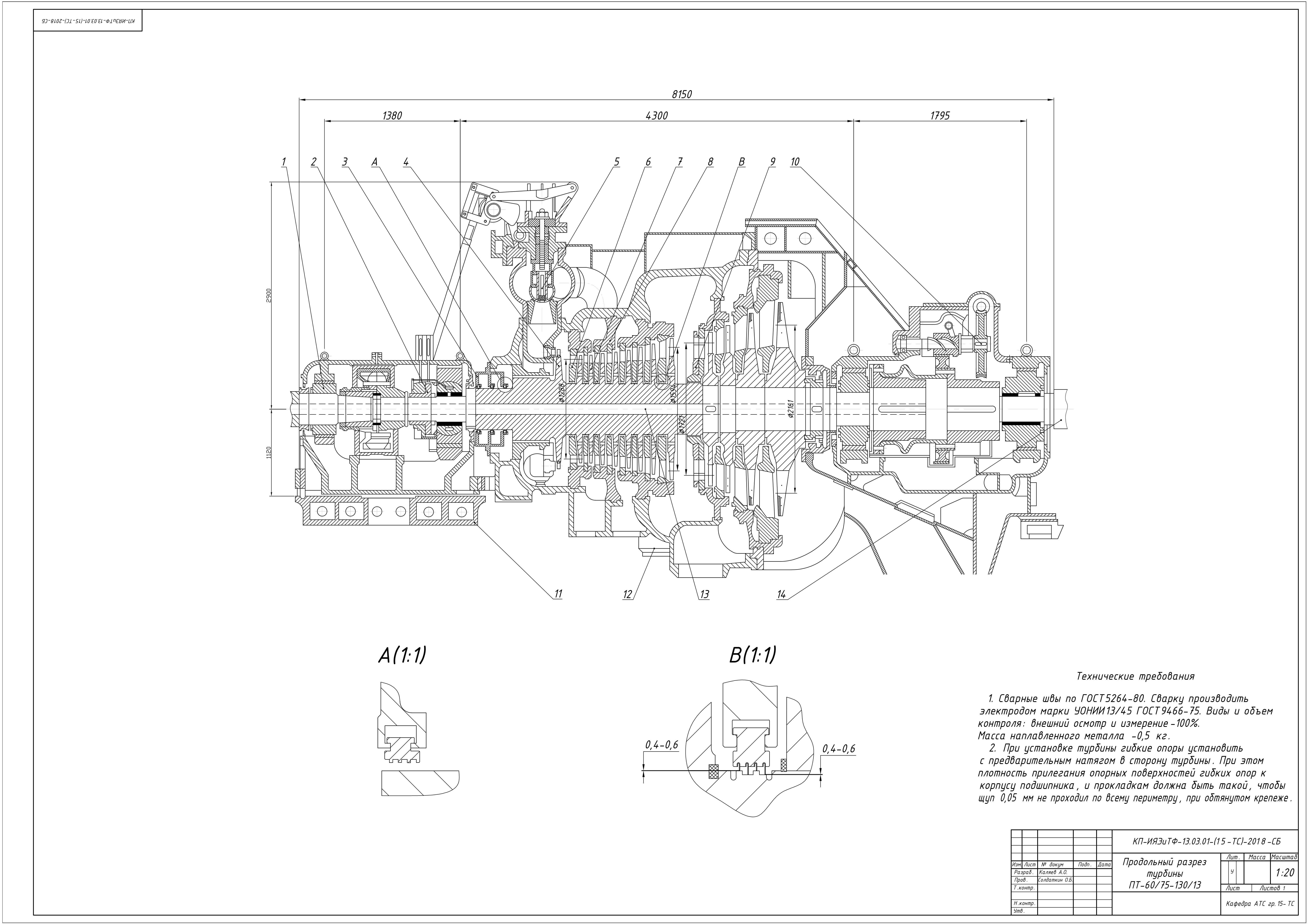 Чертеж турбины к 100 130