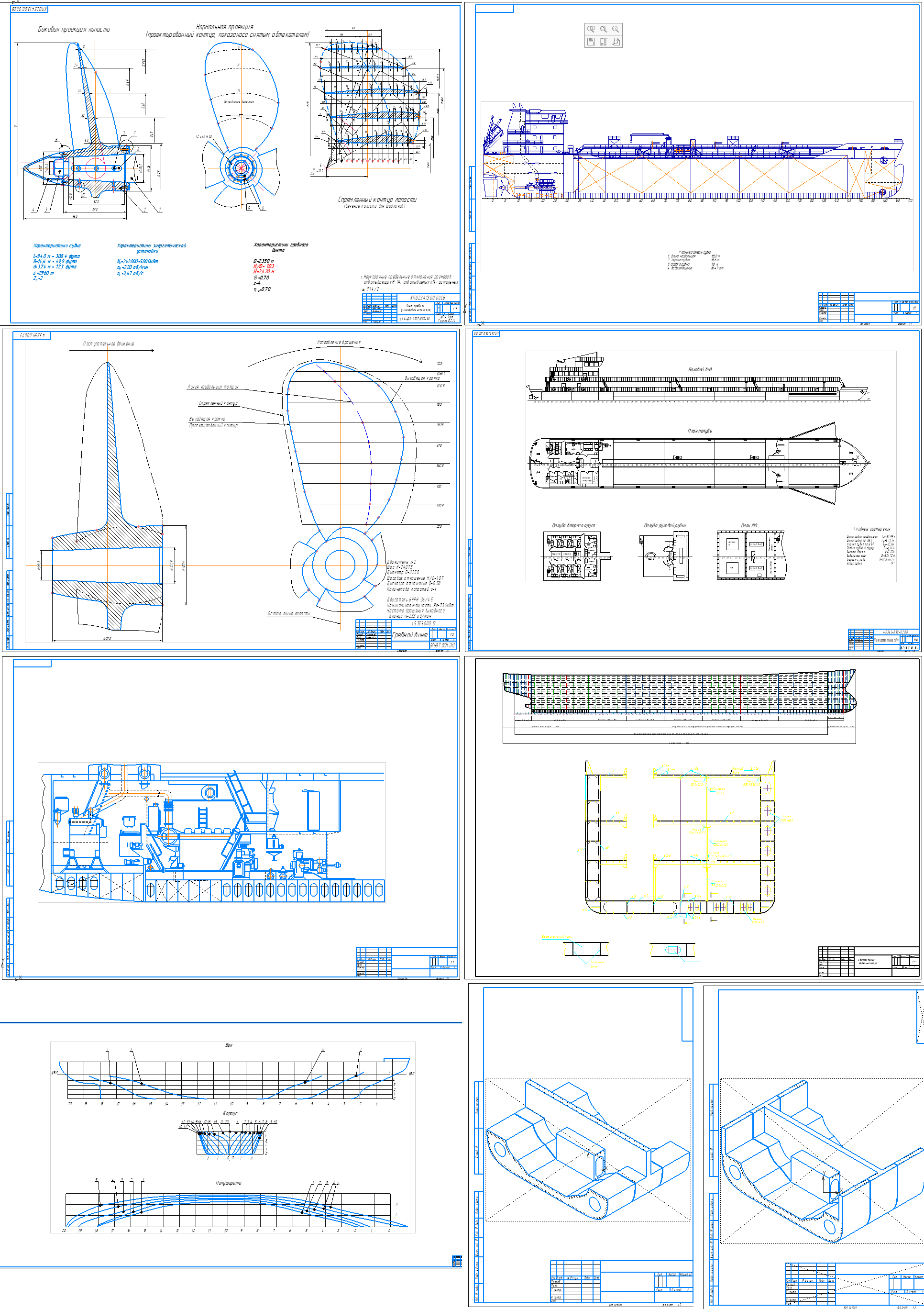 Сборник чертежей. Судостроительные чертежи. Судостроение чертежи. Чертежи судостроение сборочные. Судостроительный монтажный чертеж.