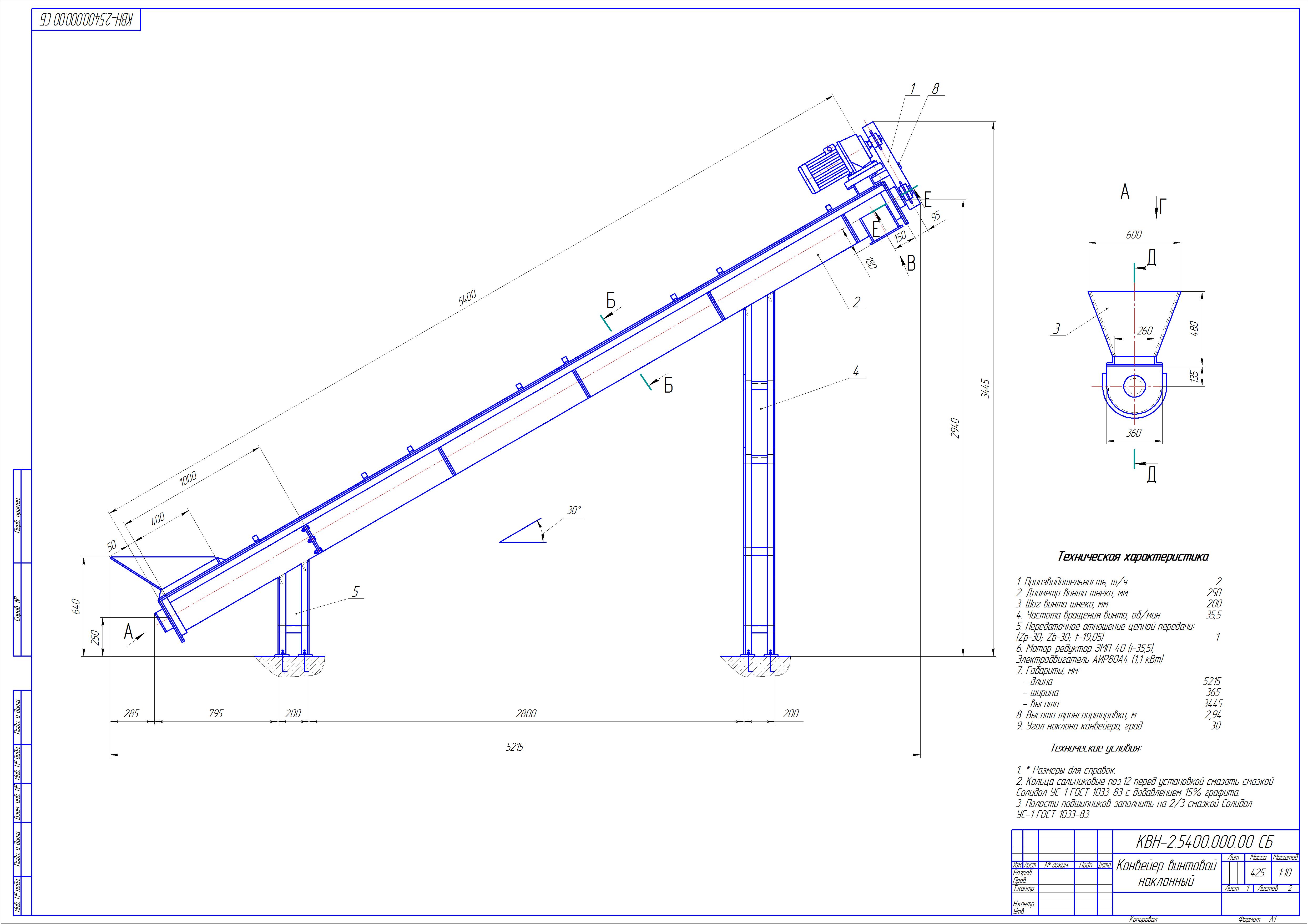Угол наклона конвейеров. Шнековый Транспортер ПШ-6000 чертеж. Транспортер шнековый ТШ-150 чертеж. Винтовой конвейер шнековый чертеж. Шнек вертикальный Транспортер 150 мм чертеж.
