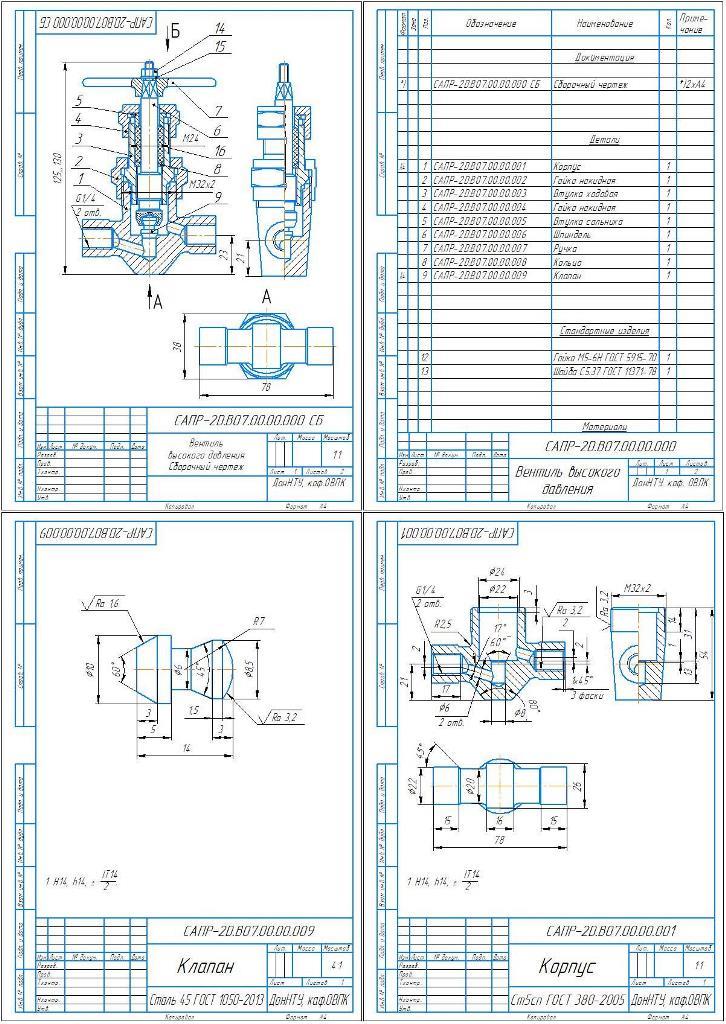 Варианты сб. Вентиль высокого давления чертеж. Клапан к7 чертеж. Вентиль высокого давления чертеж мну на ГЭС. Начертательная геометрия вентиль угловой корпус.