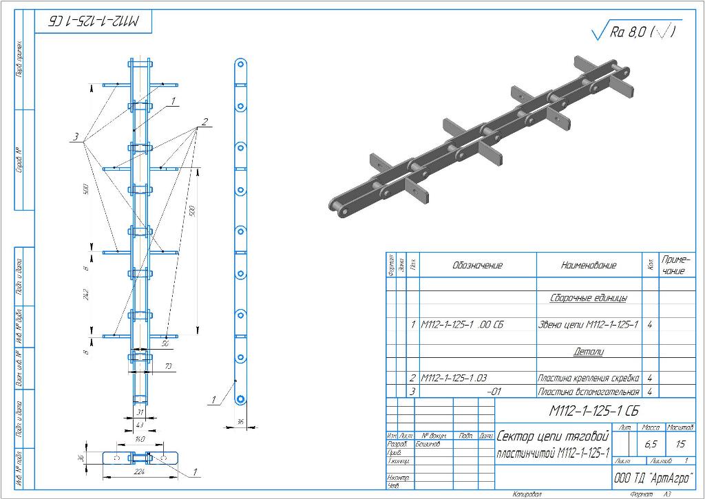 Цепь м112 2 100. Цепь тяговая пластинчатая м112-2-100-1. Церьм112-2-100-2-2,1 чертеж dwg. Цепь со скребками м112-1-100-1. Цепь м112 чертеж.
