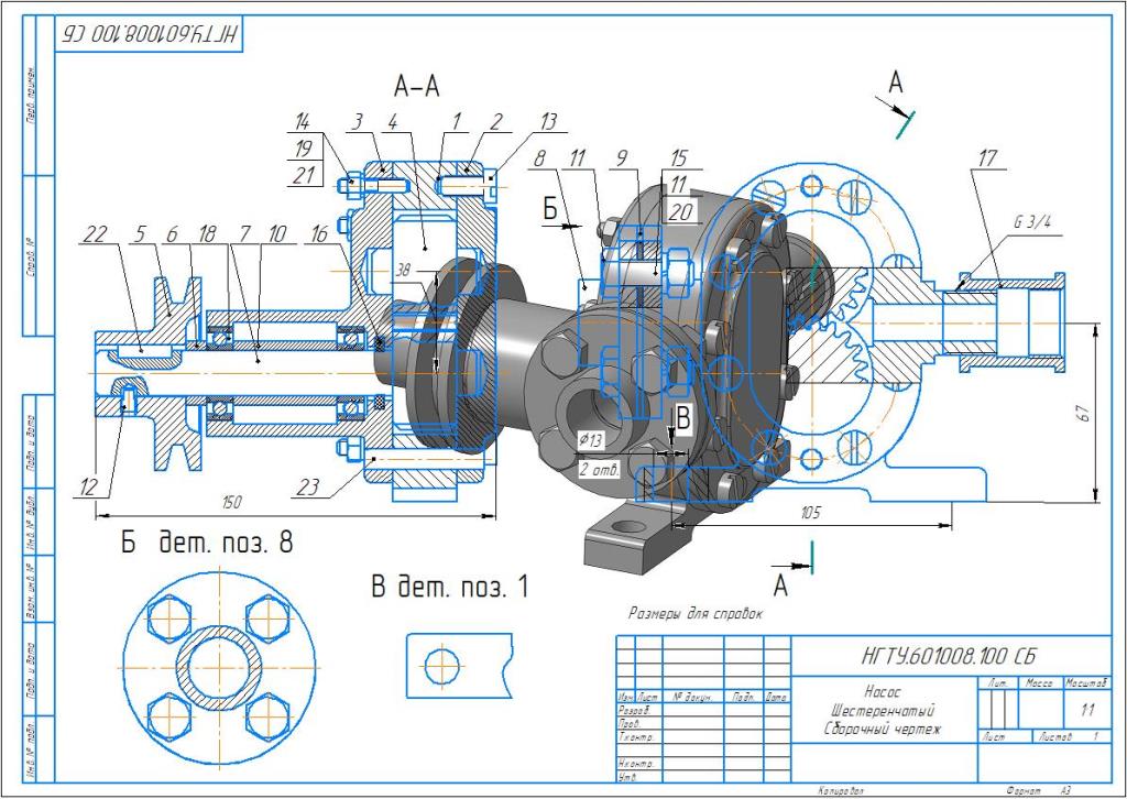 Помпа сборочный чертеж