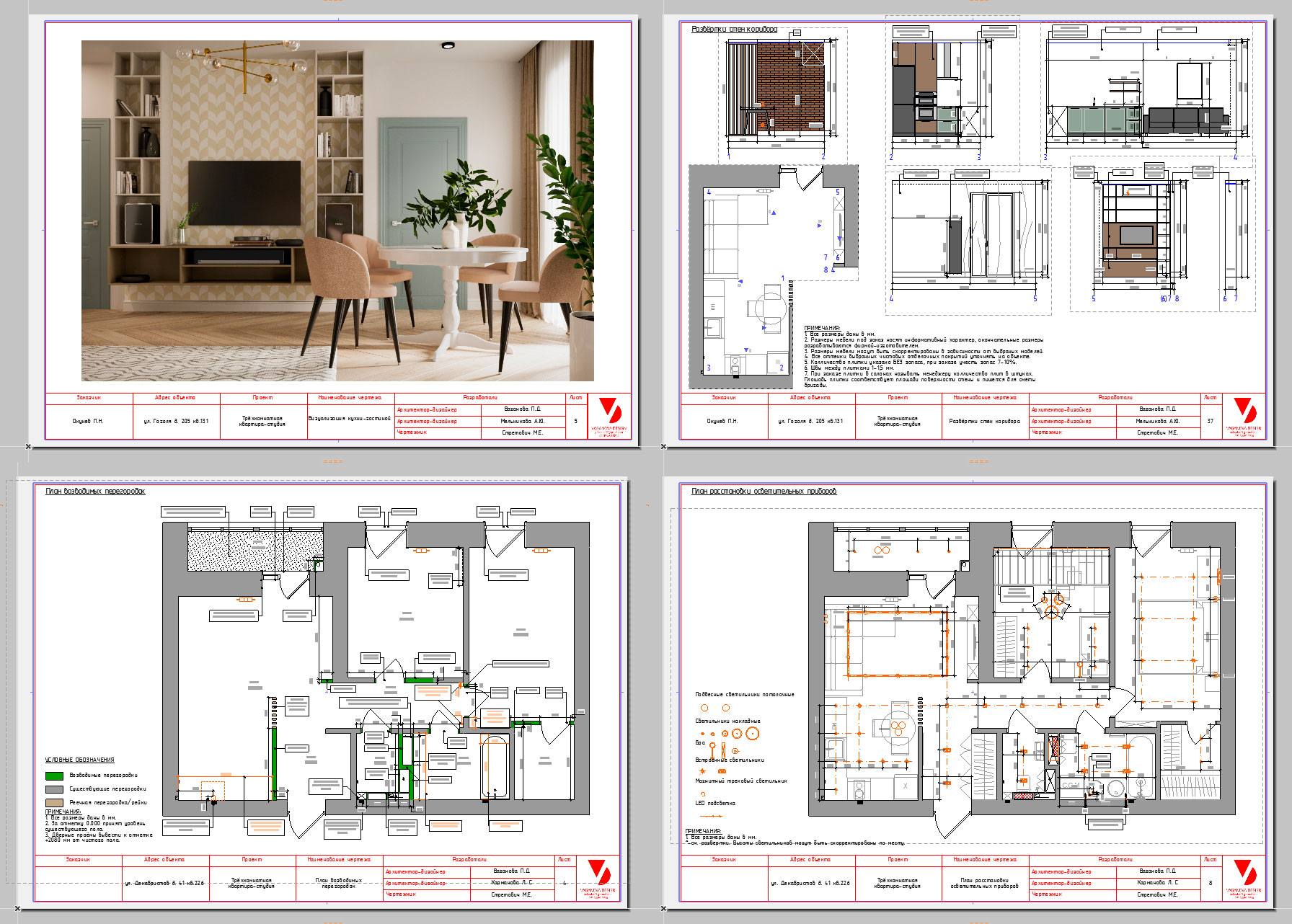 Комплект рабочих чертежей для дизайн проекта