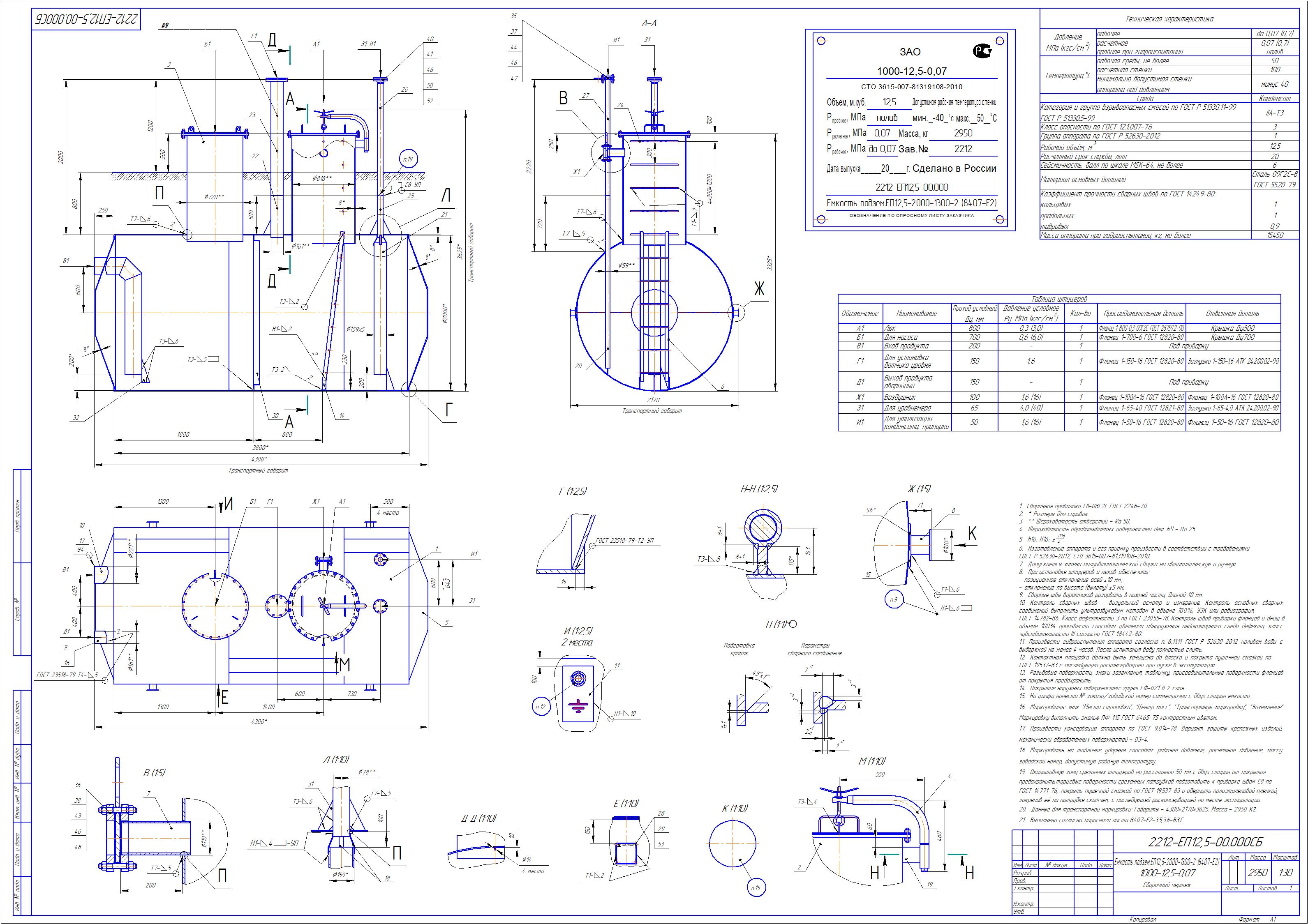 Чертеж емкости. Емкость подземная монтажный чертеж. Чертеж емкости подземной еп 12. Чертеж ёмкость 12.5. Сборочный чертеж емкости.