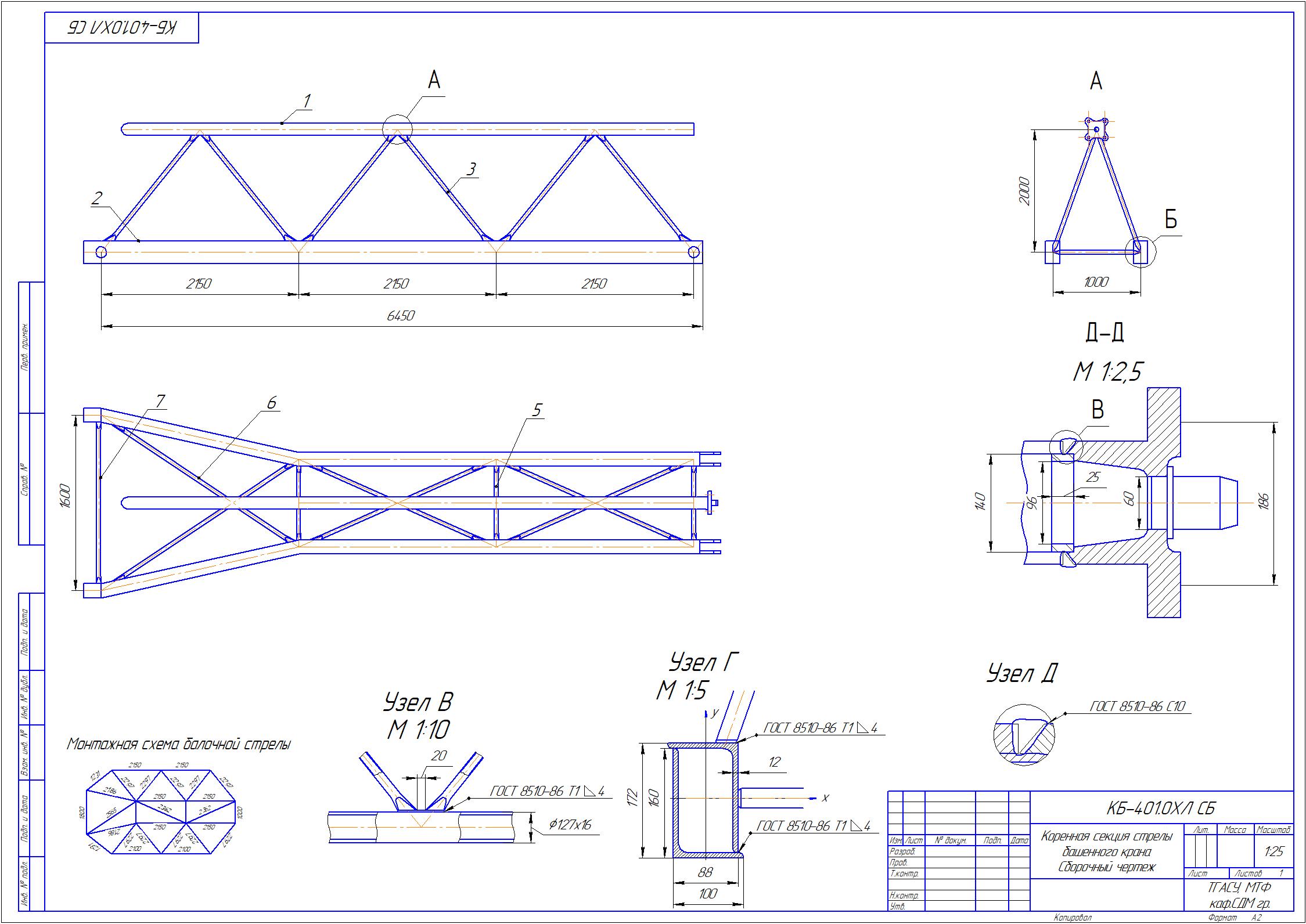 Чертежи металлоконструкций. Сборочный чертеж металлоконструкции крана;. Стрела башенного крана чертеж. Решетчатая конструкция стрелы крана. Сварочные чертежи башенного крана.