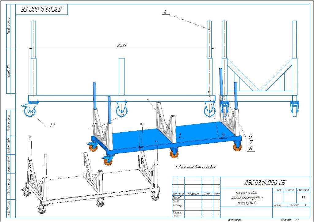 Тележка для полуавтомата чертеж. NORDBERG тележка чертеж. Тележка для транспортировки патрубков. Чертежи тележки для перевозки бордюров. Тележка для перемещения заготовок труб.