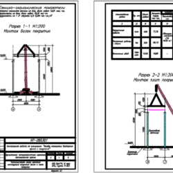 Технологическая схема монтажа конструкций покрытия : балок и плит покрытия