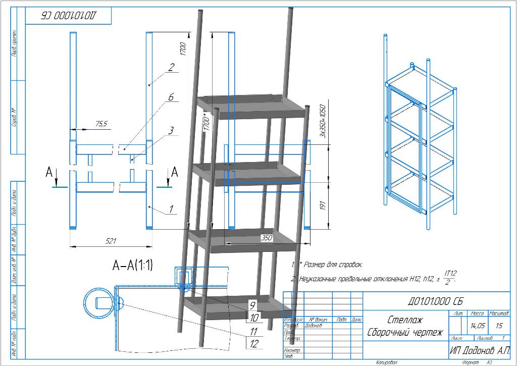 Сборочный чертеж стеллажа