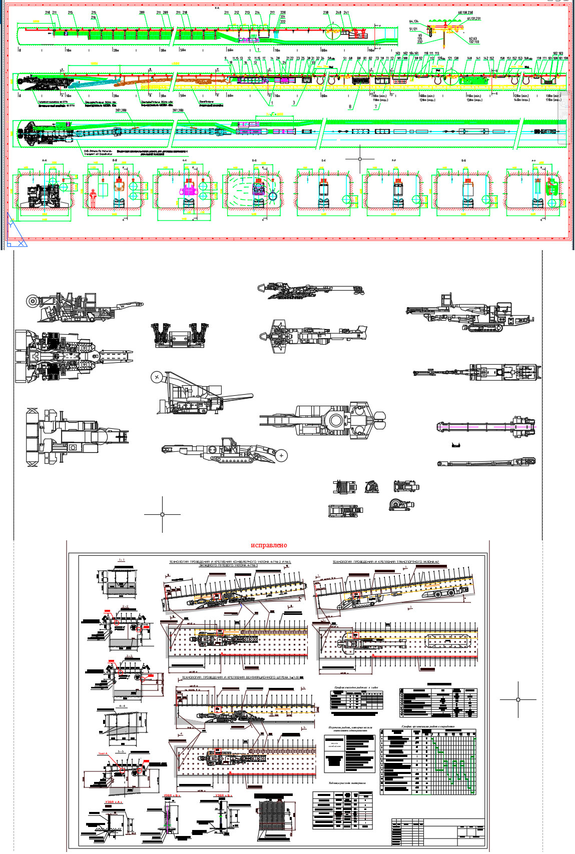 Чертежи проходческие комбайны - Чертежи, 3D Модели, Проекты, Добывающая,  горная промышленность