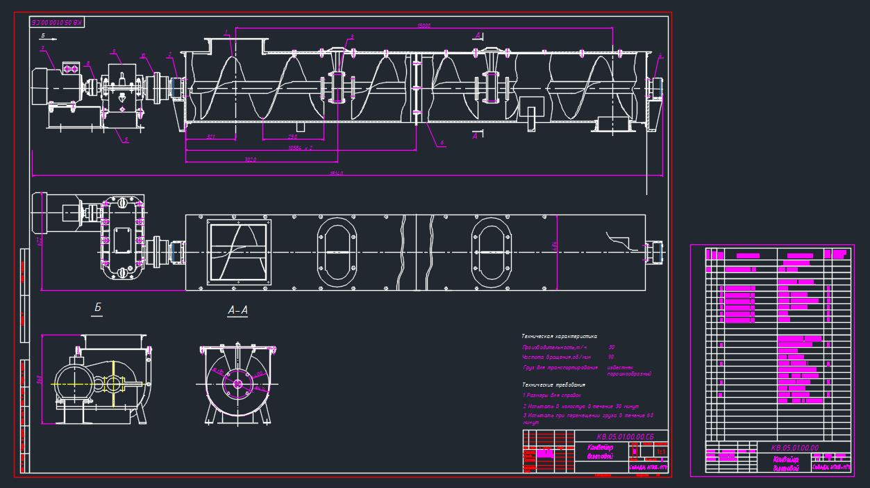 Конвейер винтовой производительность конвейера, 30 т/ч - Чертежи, 3D  Модели, Проекты, Конвейеры