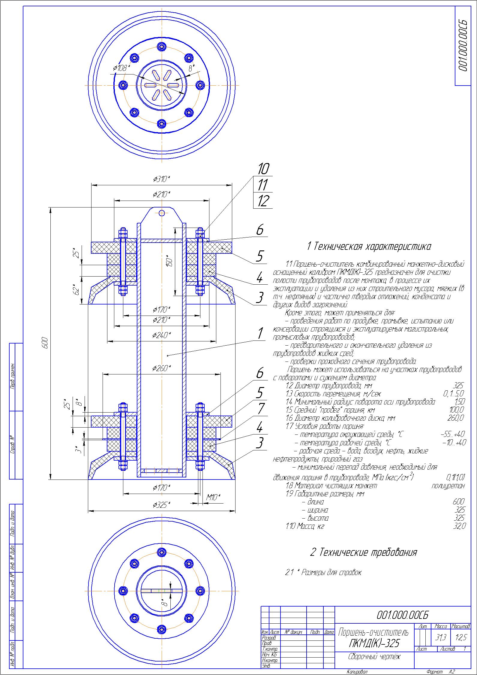 Поршень-очиститель ПКМД(К)-325 - Чертежи, 3D Модели, Проекты, Нефть и Газ