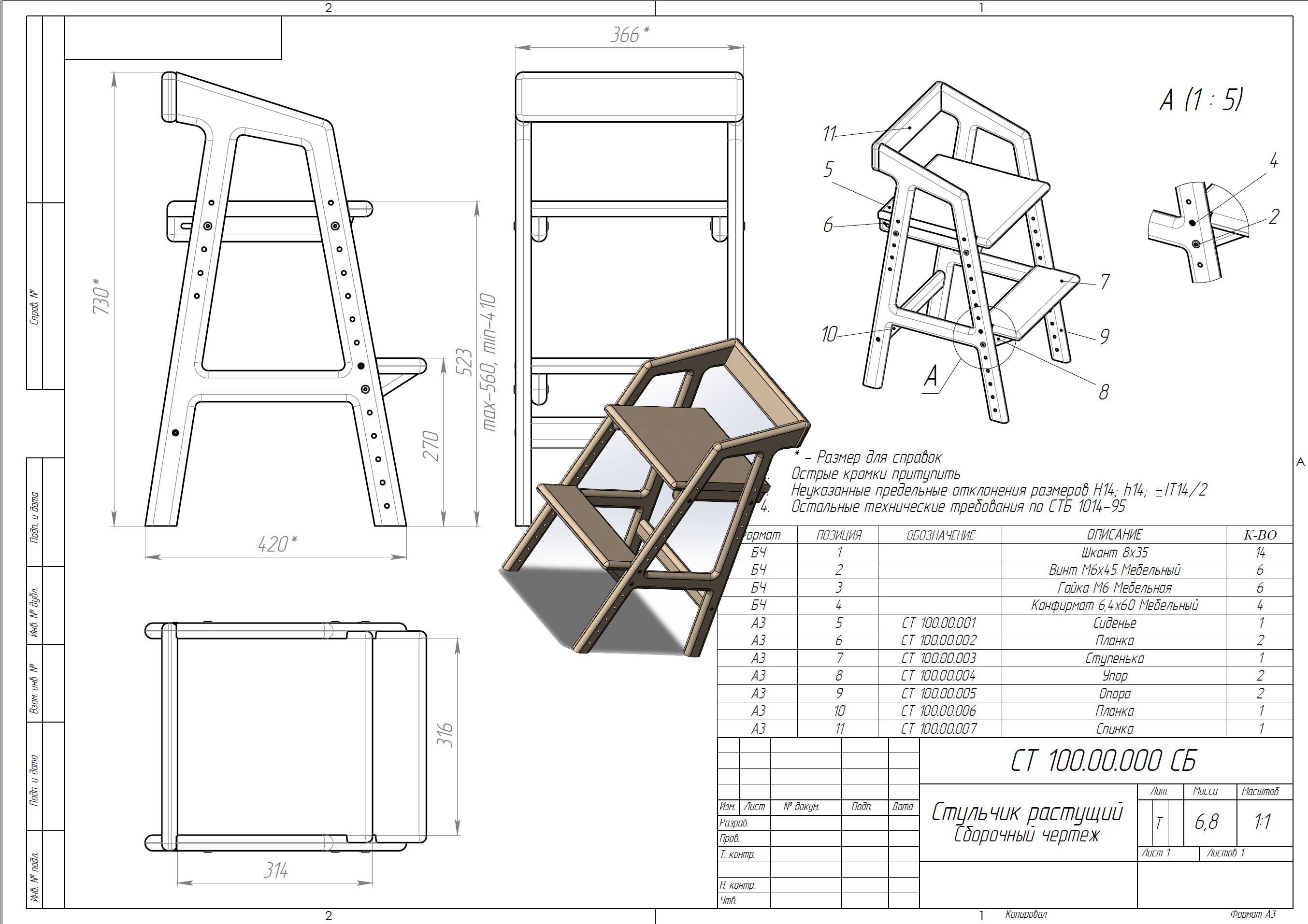 Растущий размер. Чертеж стула растем вместе с размерами. Детский растущий стул чертеж.
