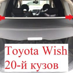 Кронштейны полки (шторки) багажника Toyota Wish