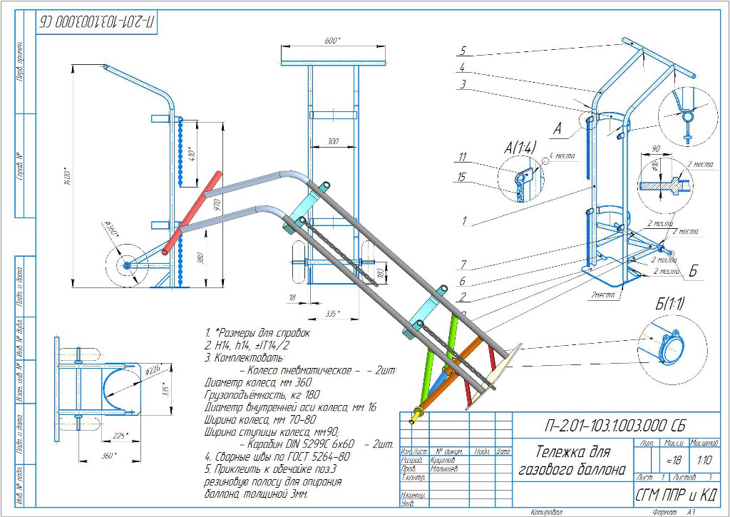 Чертеж тележки для баллона
