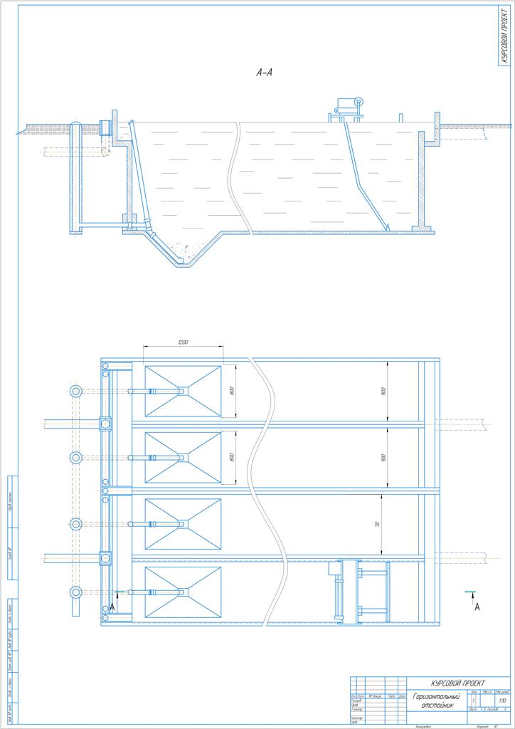 Чертежи отстойников. Горизонтальный отстойник чертеж. Горизонтальный отстойник чертеж компас. Горизонтальный отстойник с секциями. Горизонтальный отстойник 4 секции.