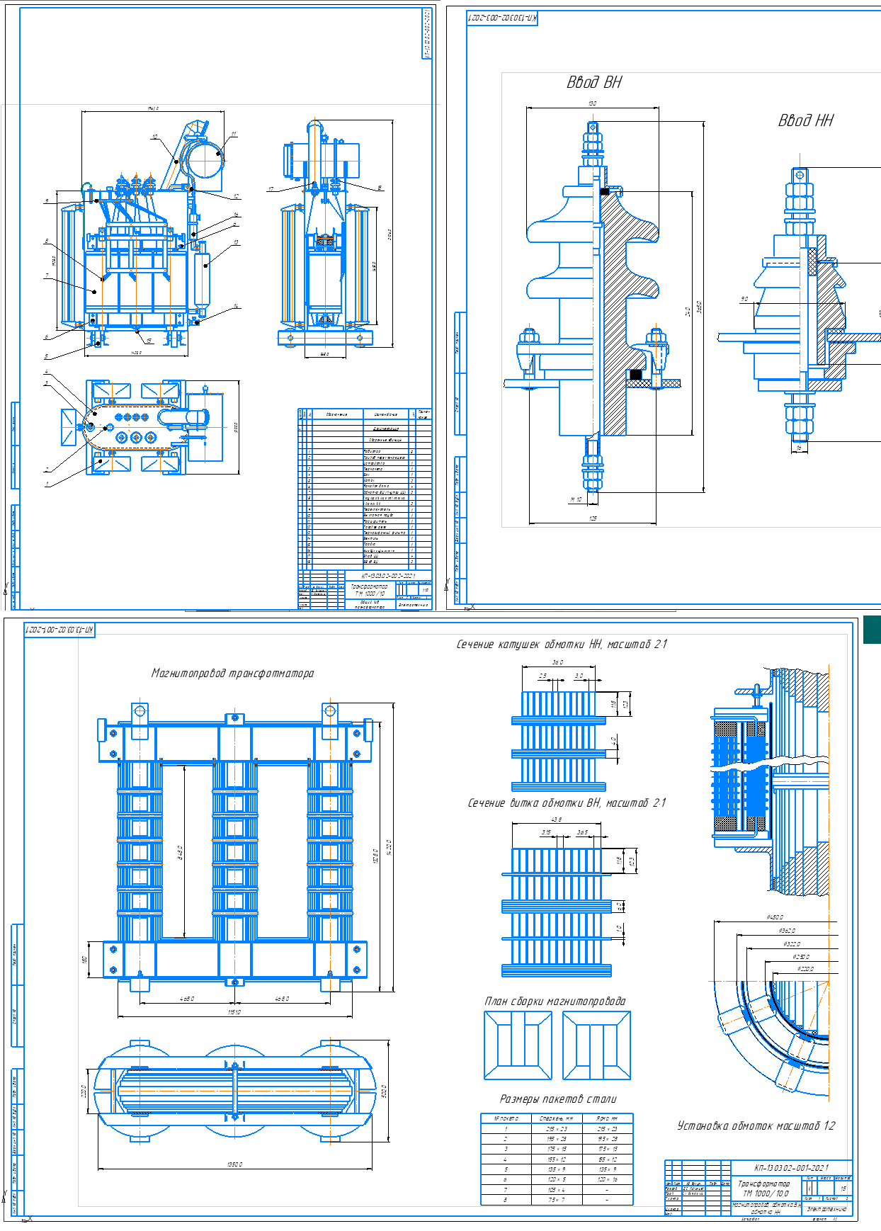 Проектирование силового трансформатора ТМ 1000/10 - Чертежи, 3D Модели,  Проекты, Трансформаторы