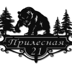 Адресная табличка "Медведь в лесу"