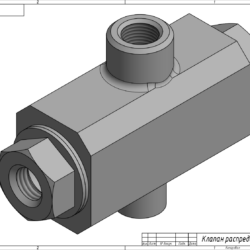 Клапан распределительный МЧ00.53 в Inventor