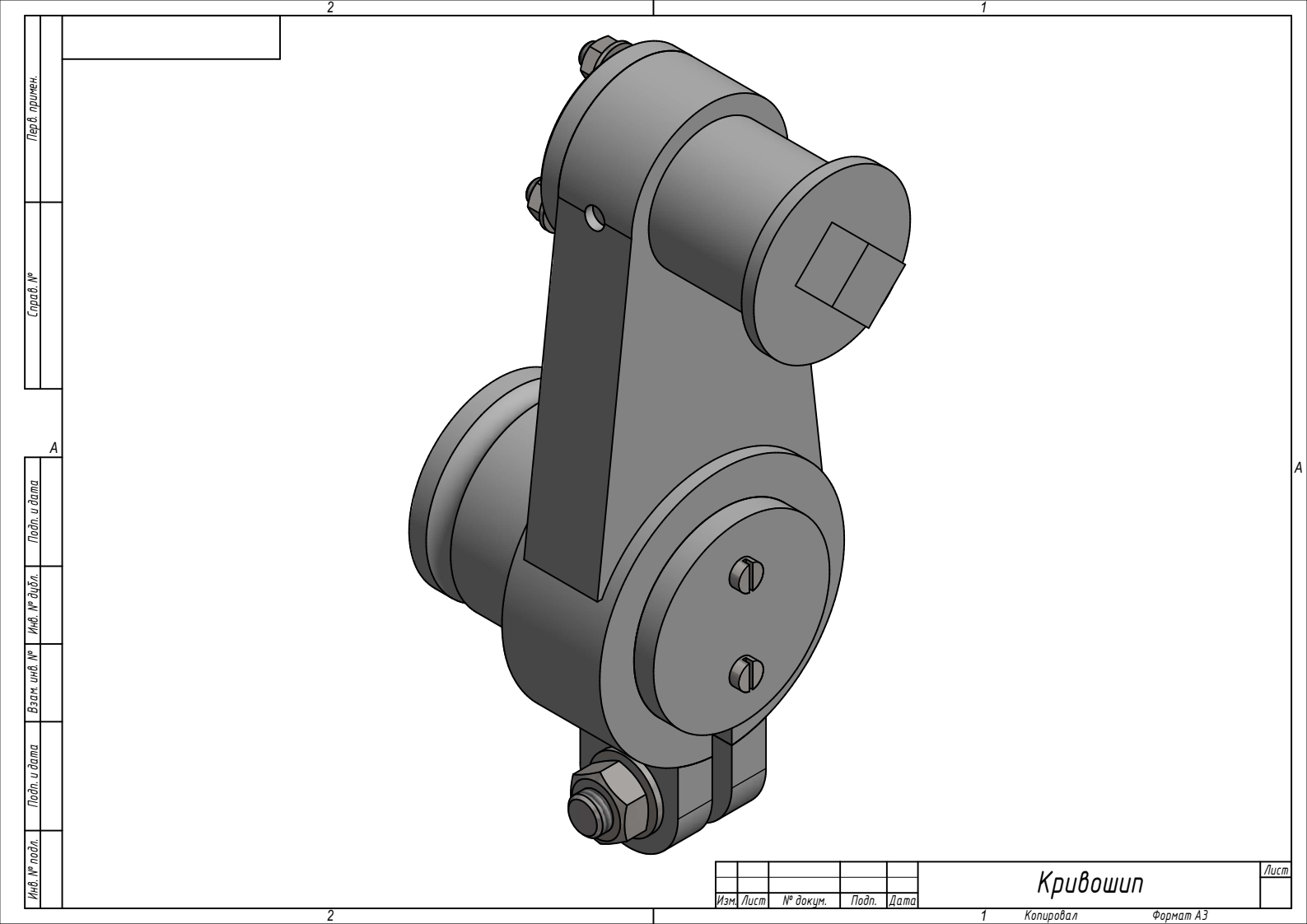 Сборочный чертеж кривошипа