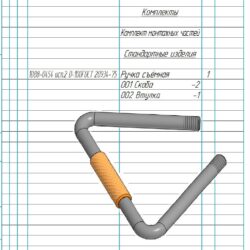 Параметрическая модель - Ручка съёмная сборная ГОСТ 20933-75