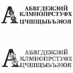 Буквы алфавита с узором (шрифт)