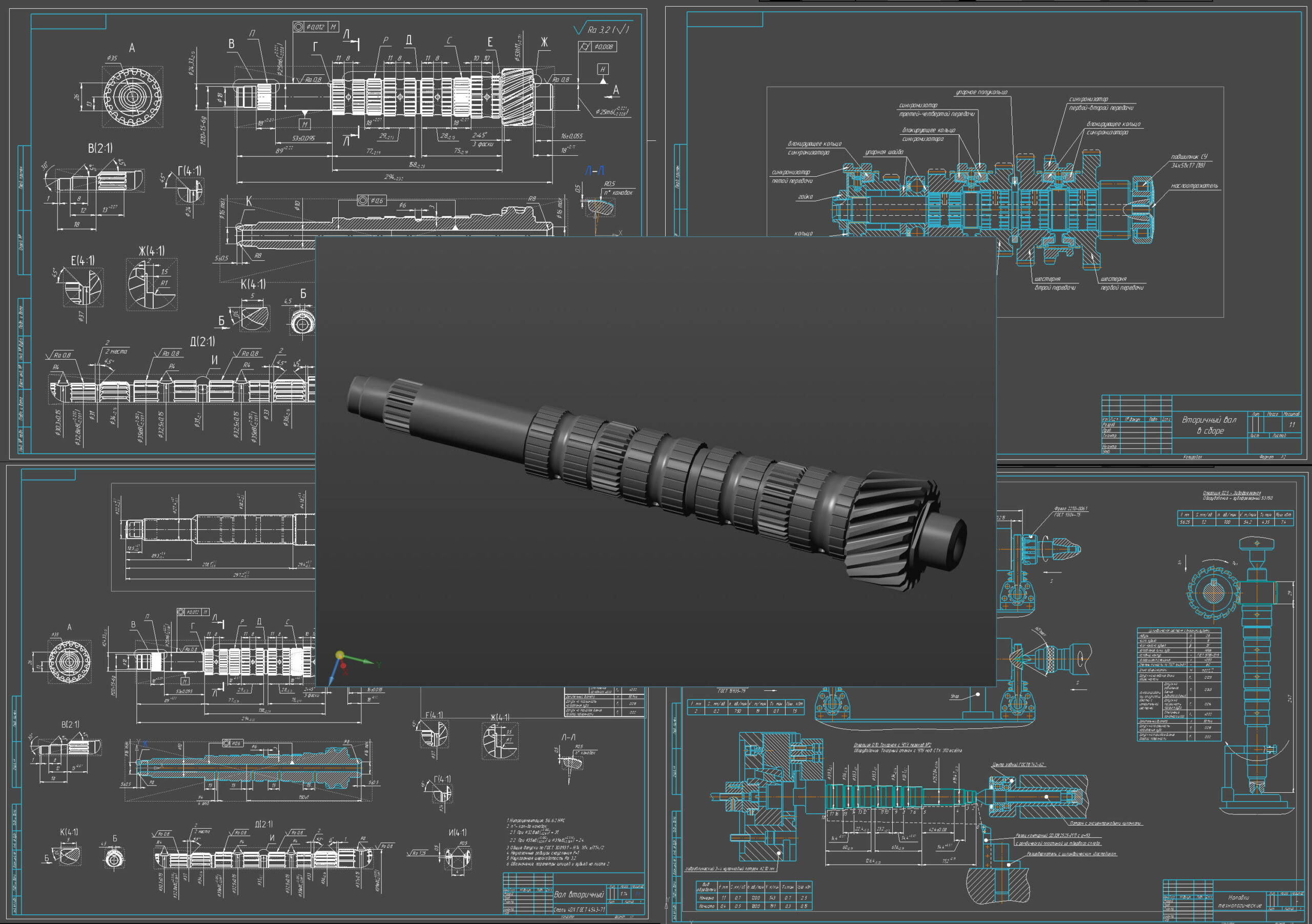Изготовления вторичного вала МКП - Чертежи, 3D Модели, Проекты, Технология  машиностроения
