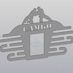 Медальница Самбо