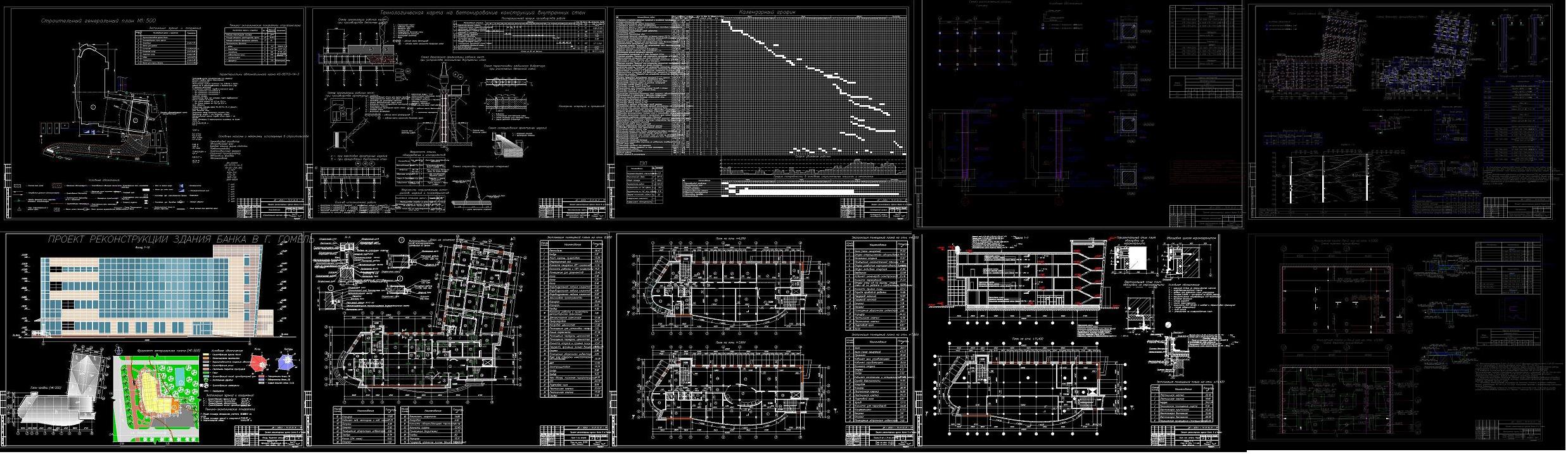 Проект реконструкции здания банка в г.Гомель - Чертежи, 3D Модели, Проекты,  Здания социально-бытового назначения