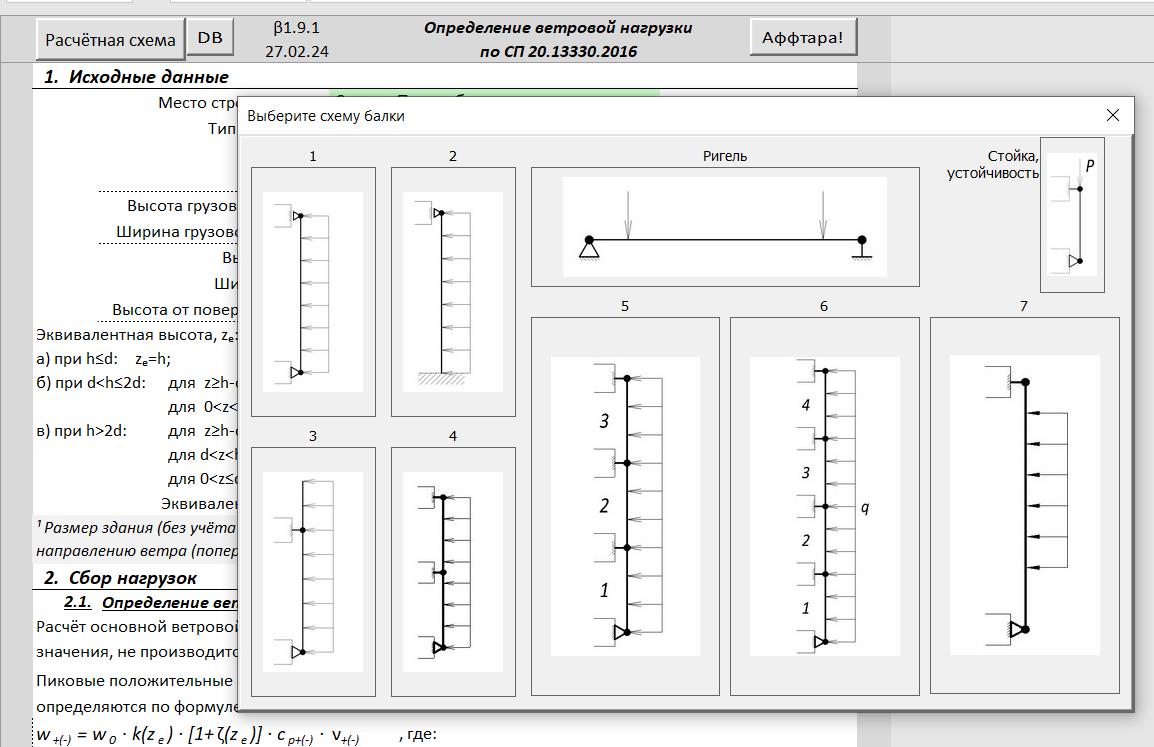 Определение ветровой нагрузки (СП20) и расчёт балок на сопротивление (для  витражников и вентфасадчиков) - Чертежи, 3D Модели, Проекты, Макросы,  скрипты, блоки