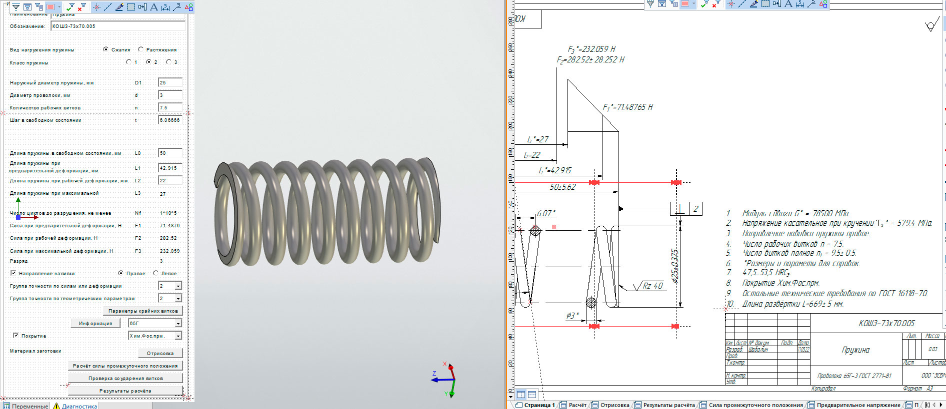 Проверочный расчёт пружины T-Flex CAD 17 - Чертежи, 3D Модели, Проекты, Детали  машин