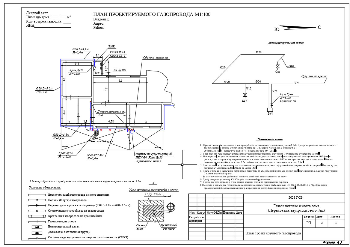 Газоснабжение жилого дома (перемонтаж внутридомового г/да) - Чертежи, 3D  Модели, Проекты, Газоснабжение