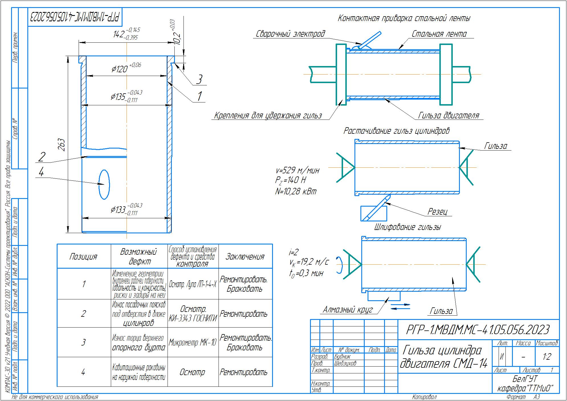 Гильза цилиндра двигателя СМД-14 - Чертежи, 3D Модели, Проекты, Технология  машиностроения